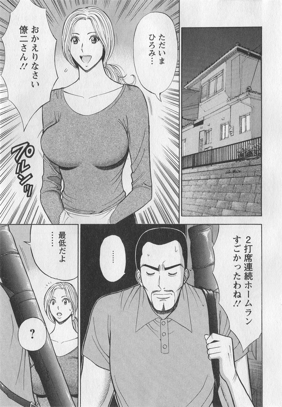 Okusama wa Netoa!! - The Madam Is A Net Idol page 12 full