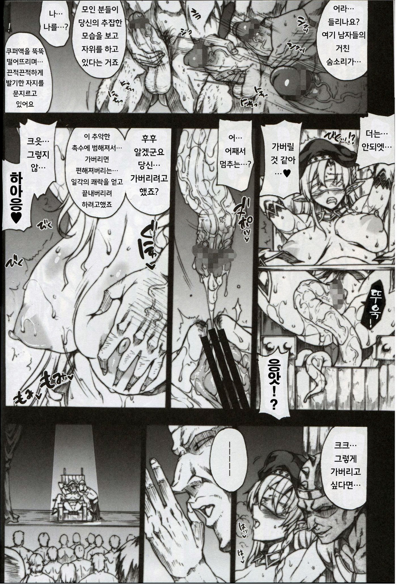 QUEEN'S SLAVE 2 page 12 full