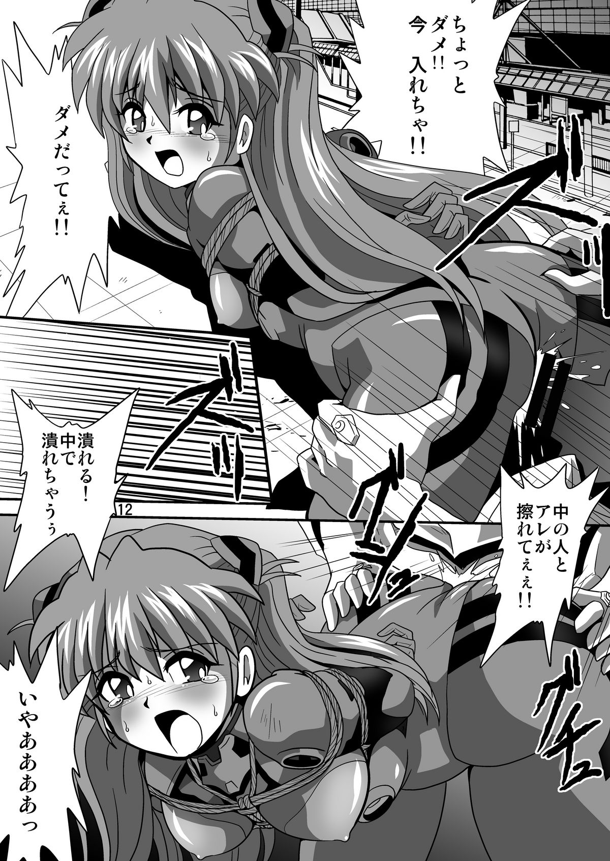 Second Uchuu Keikaku 9 page 12 full