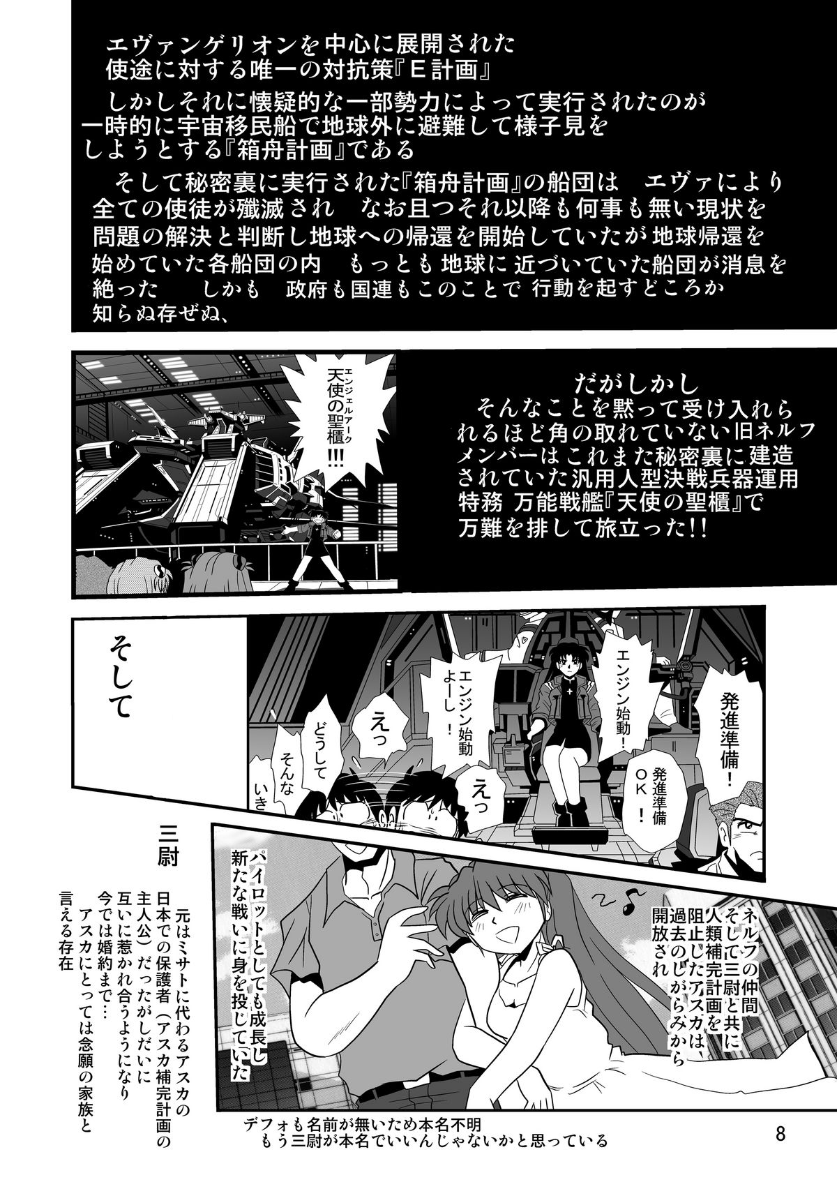 Second Uchuu Keikaku 9 page 8 full