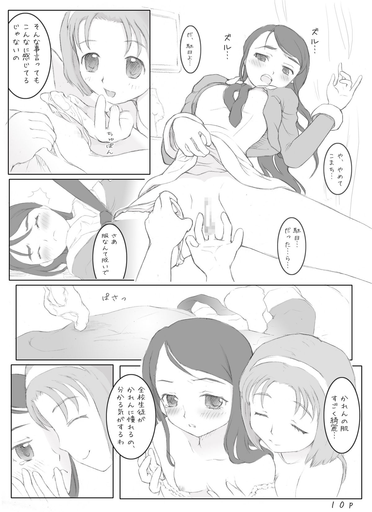 Cure Cure Days page 11 full