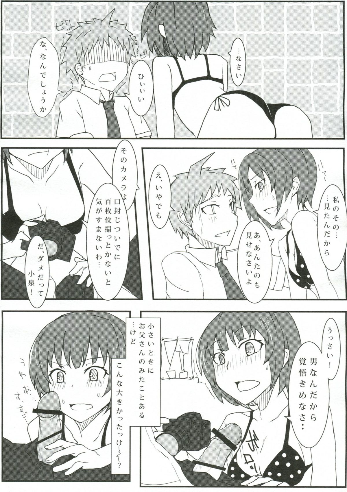 Chou Koukou Kyuu no Kokeshi Soudou page 11 full