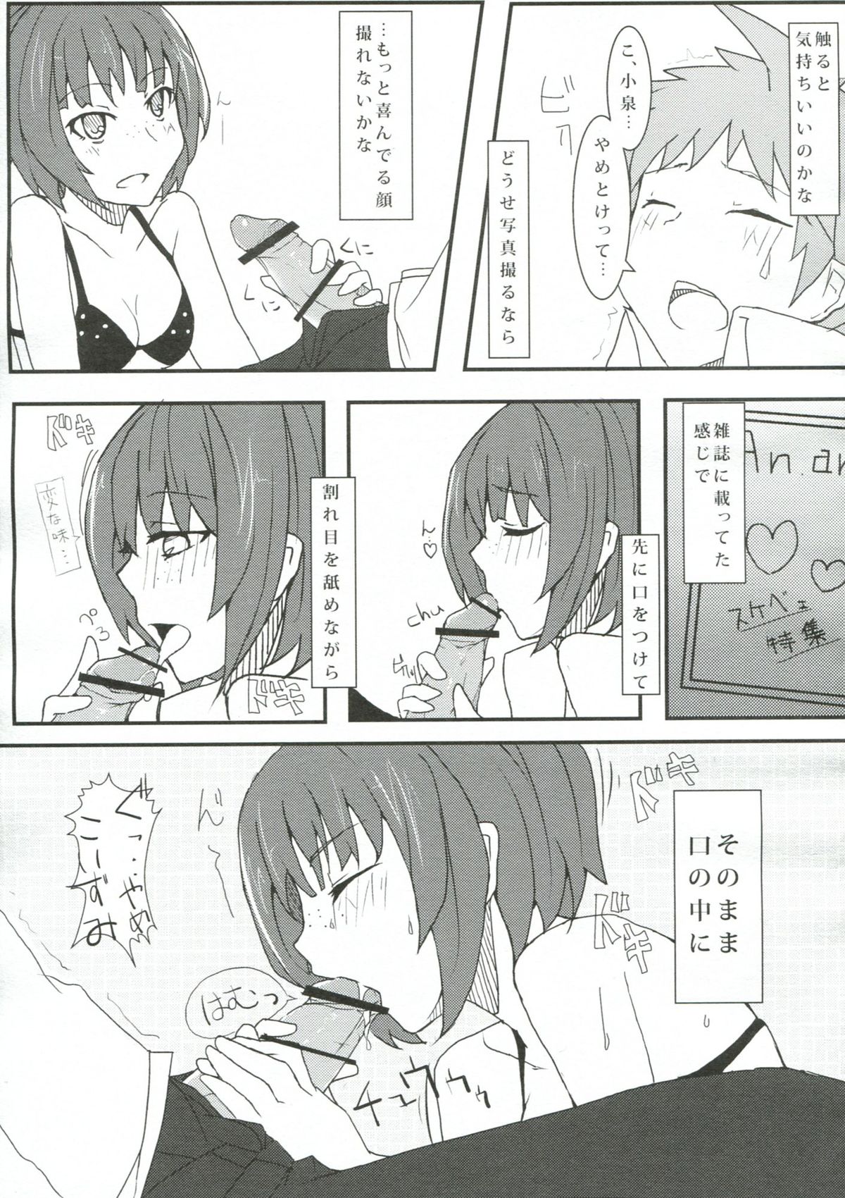 Chou Koukou Kyuu no Kokeshi Soudou page 12 full