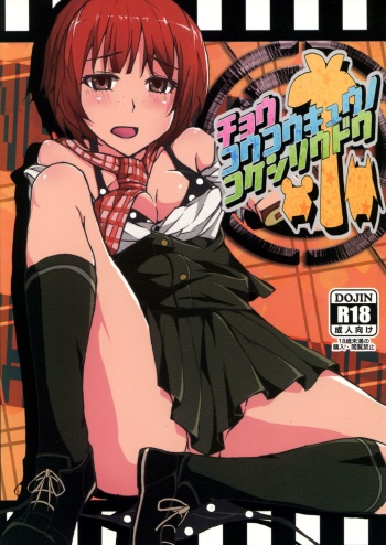 (C83) [Super Colorful (RyoSC)] Chou Koukou Kyuu no Kokeshi Soudou (Super Danganronpa 2) cover