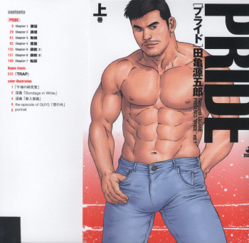 [Tagame Gengoroh] PRIDE Vol. 1 [English] cover