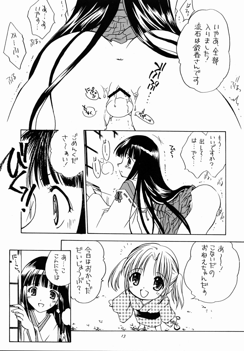 Arima Jinja no Suzuka Onee-sama page 12 full