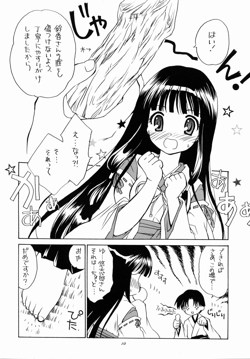 Arima Jinja no Suzuka Onee-sama page 9 full