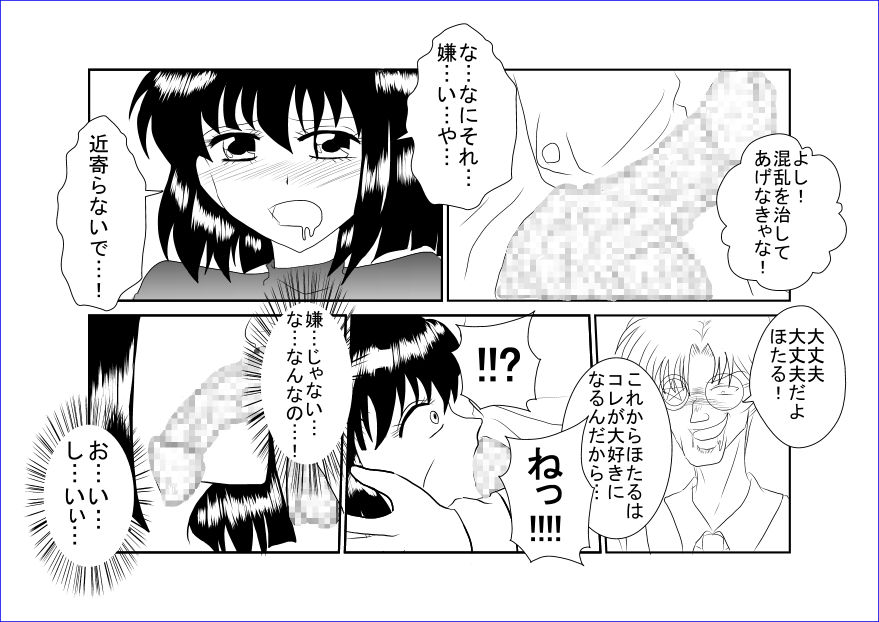 Sennou Kyouikushitsu ~Tomoe Hotaru Hen~ page 12 full