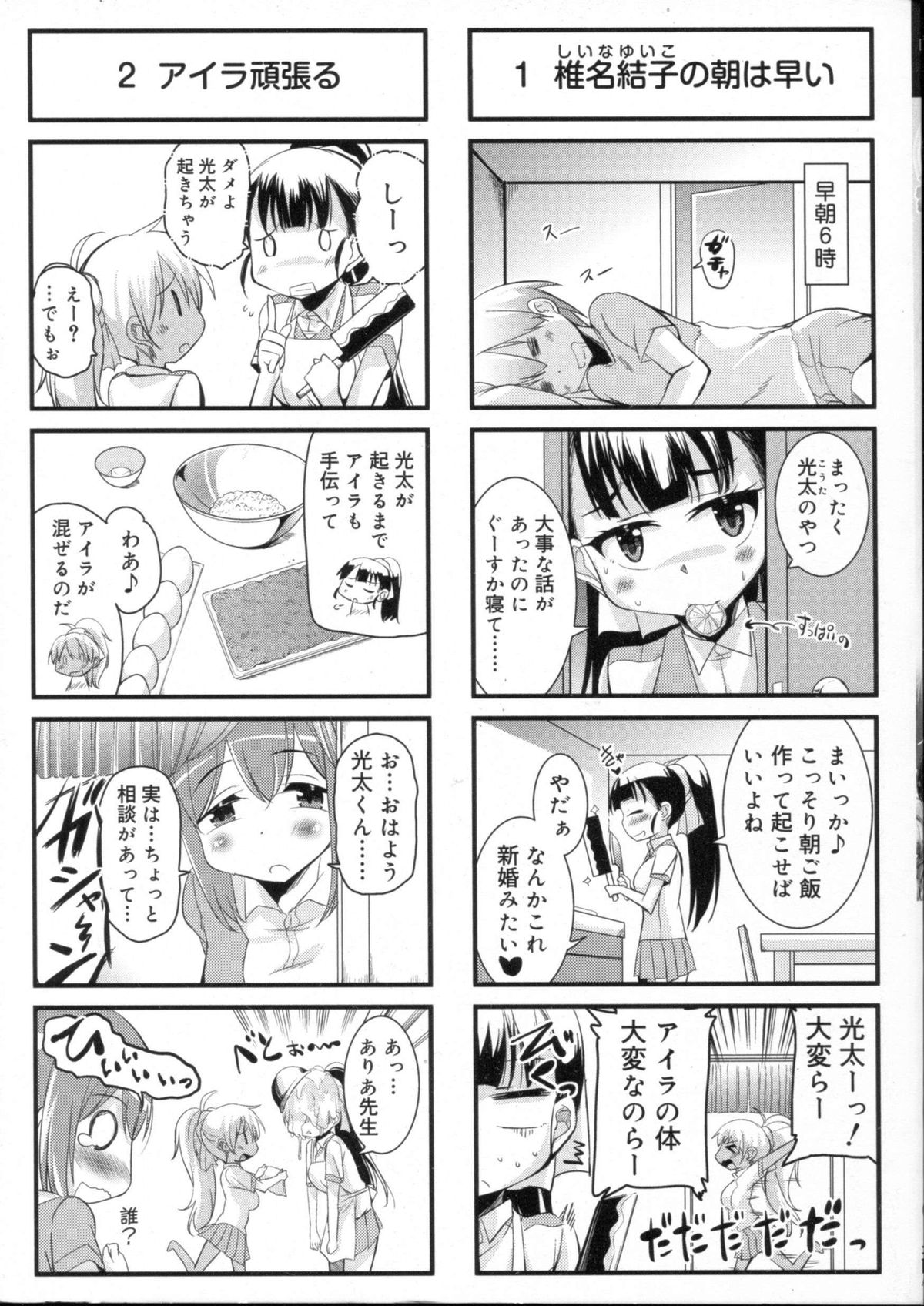 Chu Chu Iland! page 4 full