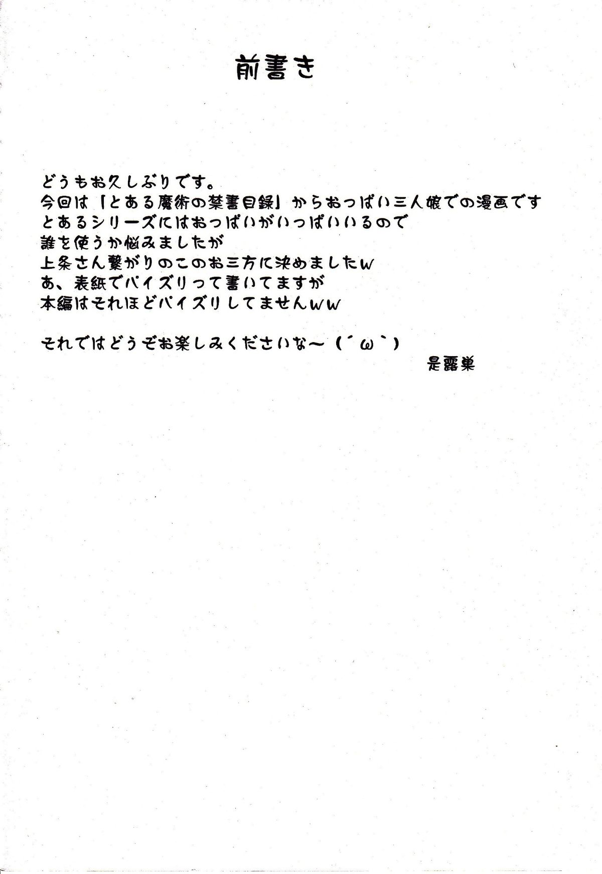 Toaru Kyonyuu no Paizuri | A Certain Big Breasted Tit Fuck page 4 full