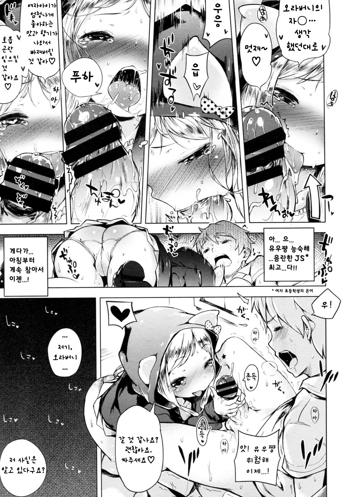 Imouto Control Ch.02 page 11 full