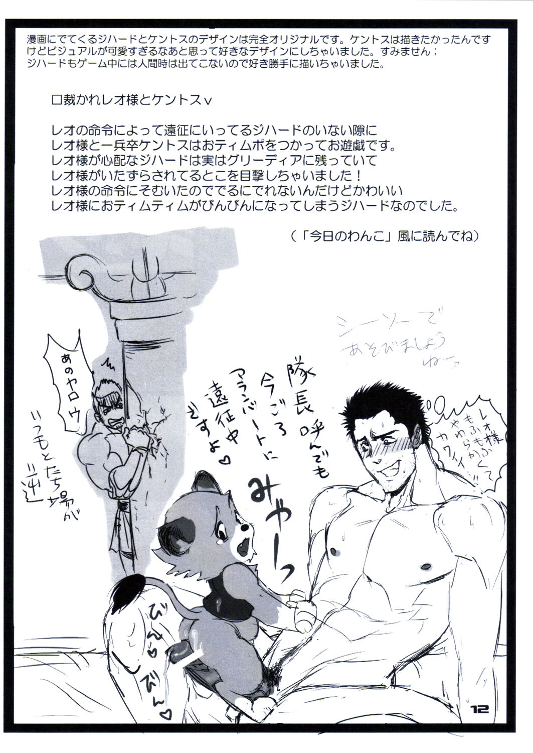 レオの練乳 page 11 full