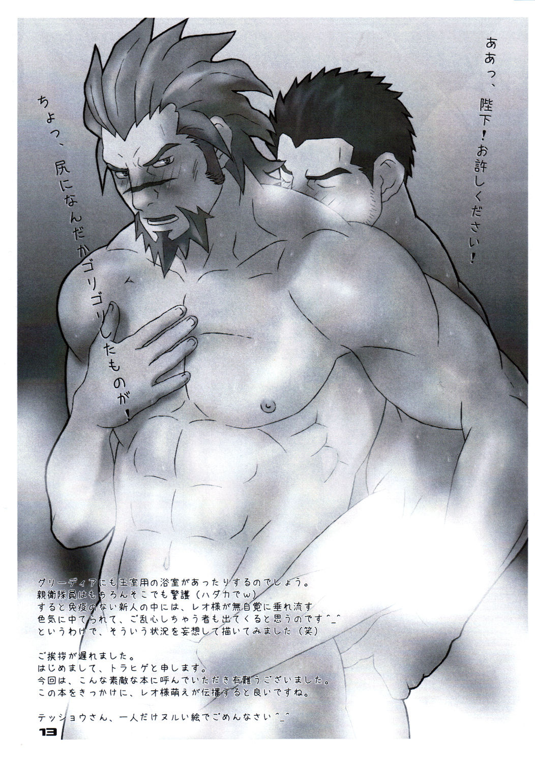 レオの練乳 page 12 full
