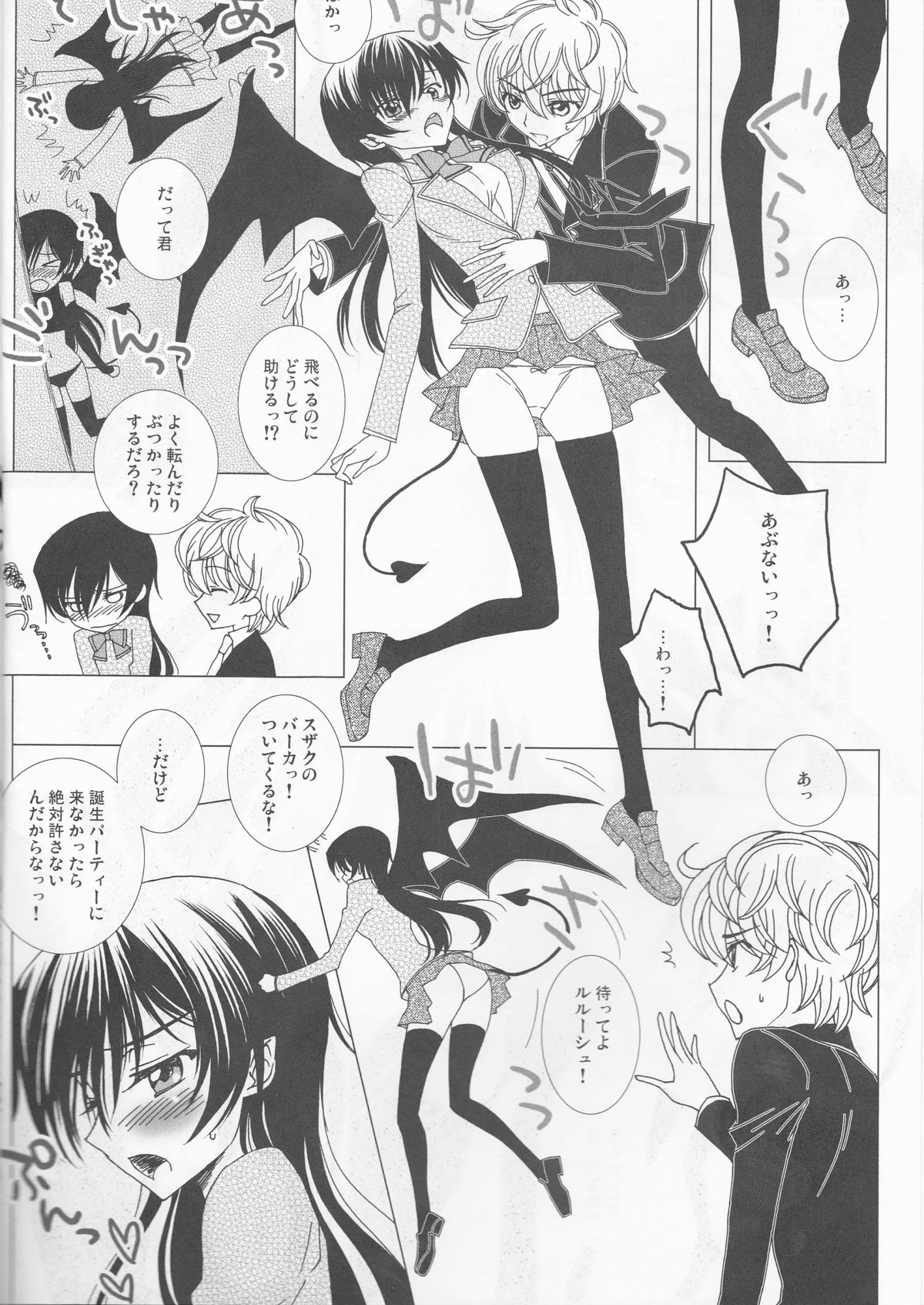 Koakuma Panty ~Sweet Devil's Panty!~ page 3 full