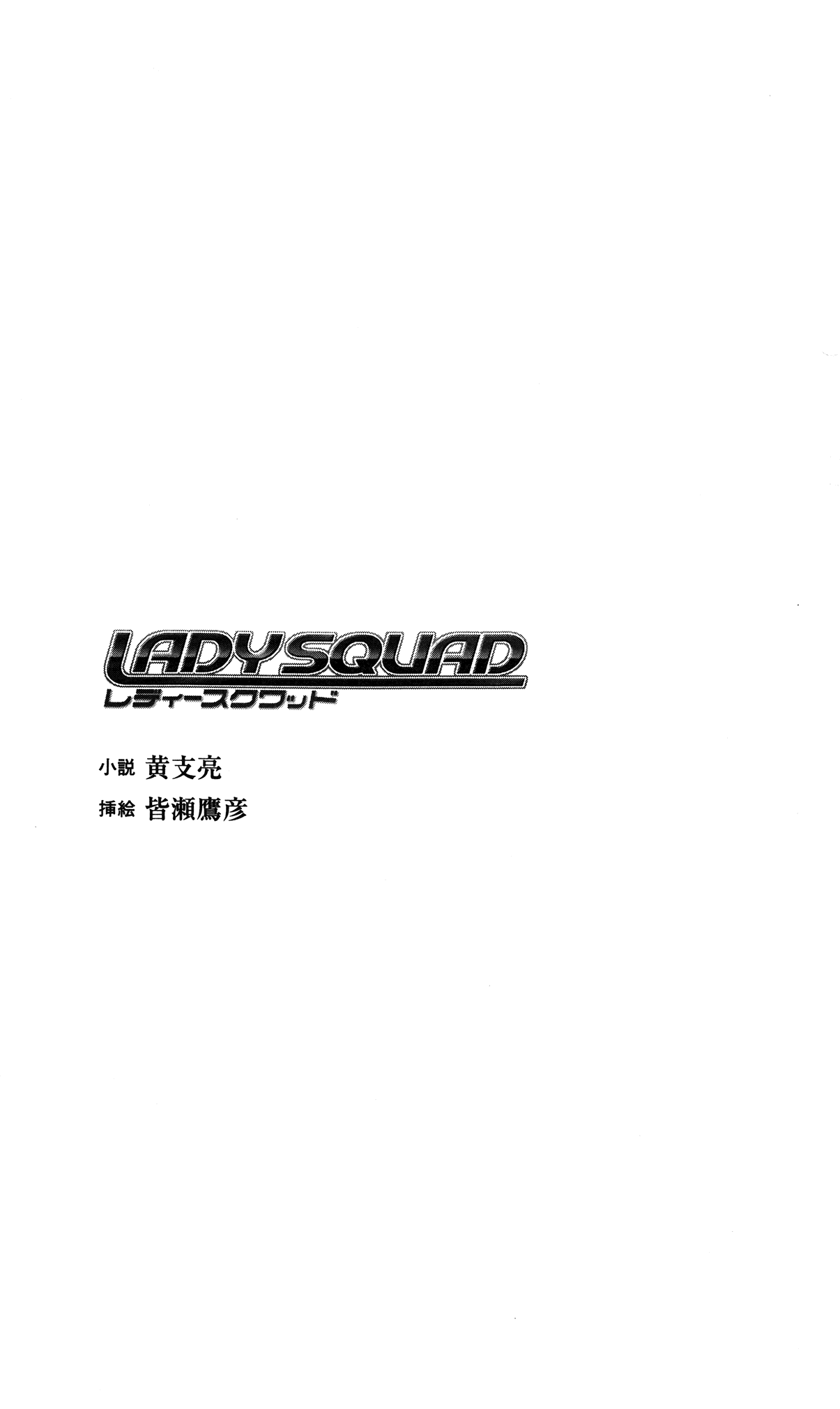Lady Squad page 5 full