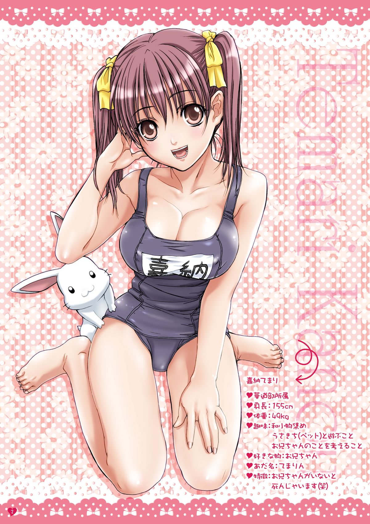 Imouto wa Boku no Koibito ~ Onii-chan to Natsumatsuri Hen ~ page 2 full