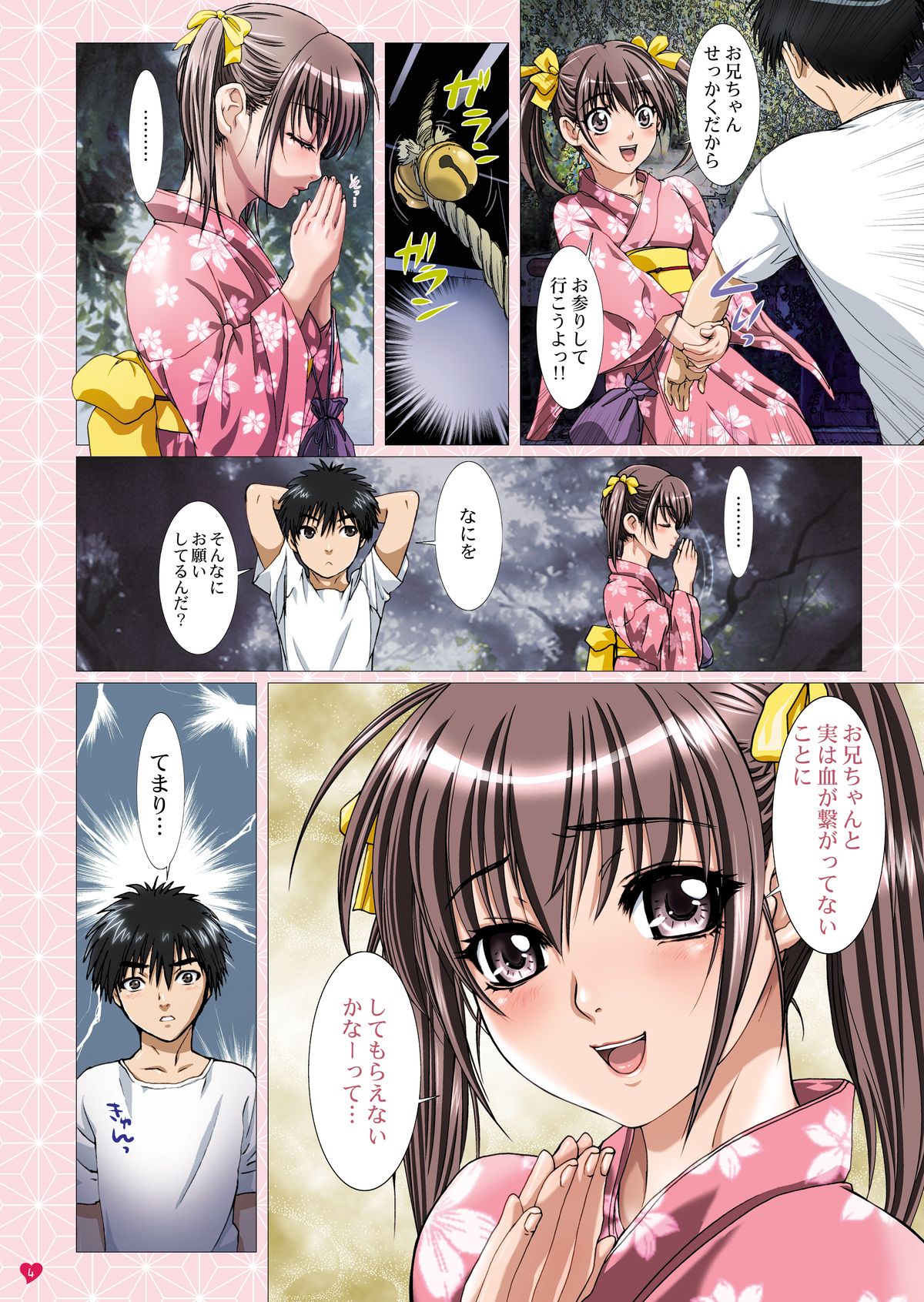 Imouto wa Boku no Koibito ~ Onii-chan to Natsumatsuri Hen ~ page 4 full