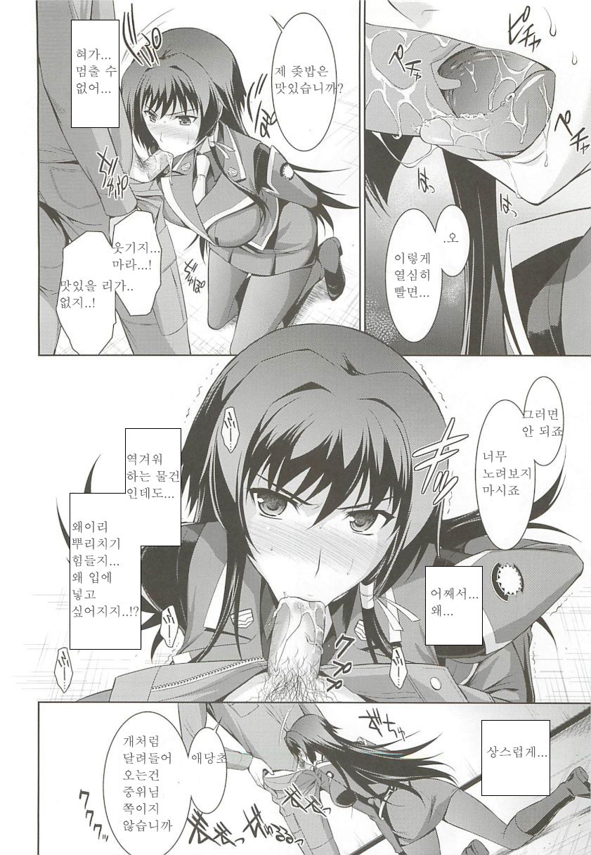 Ouka Chiru! page 12 full