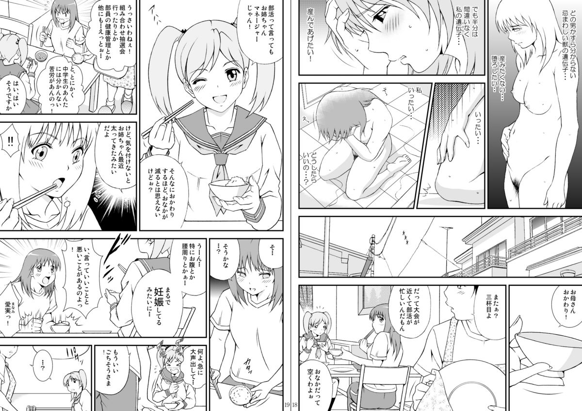 堕ちていく日II 第1話 page 11 full