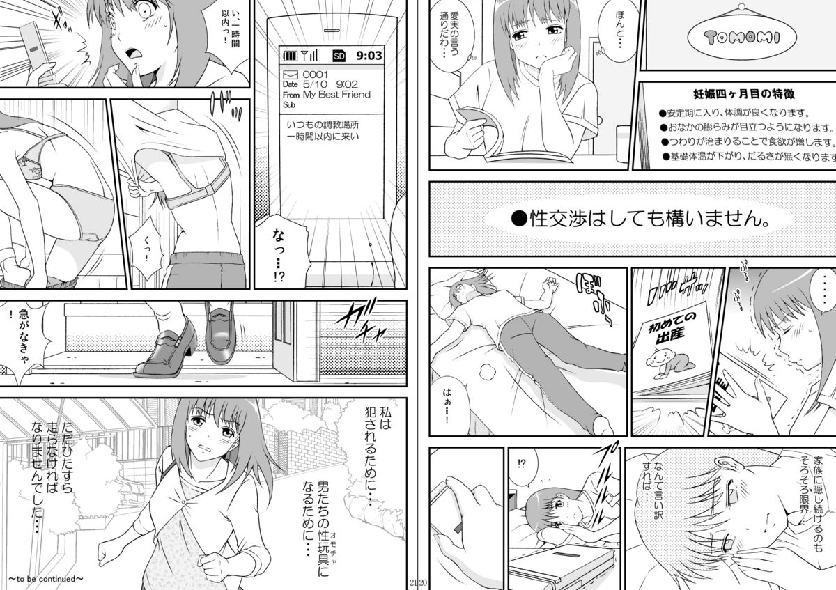 堕ちていく日II 第1話 page 12 full
