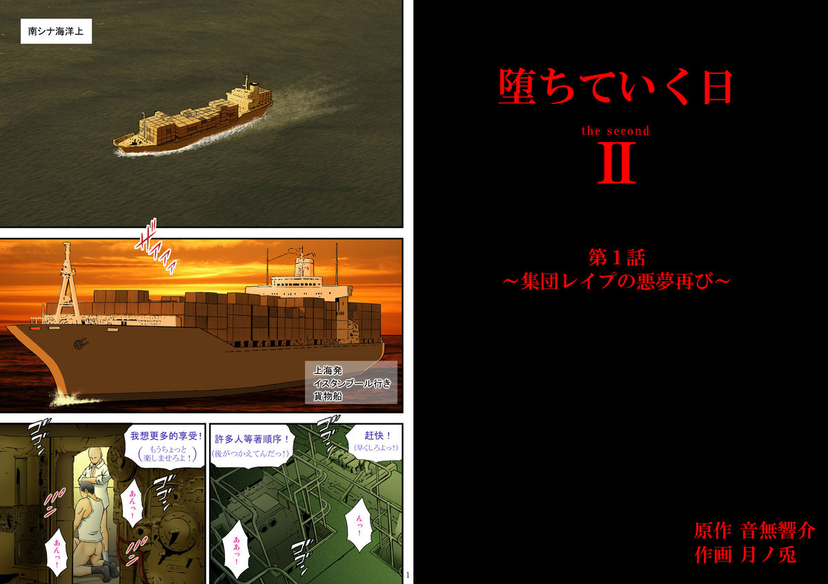 堕ちていく日II 第1話 page 2 full