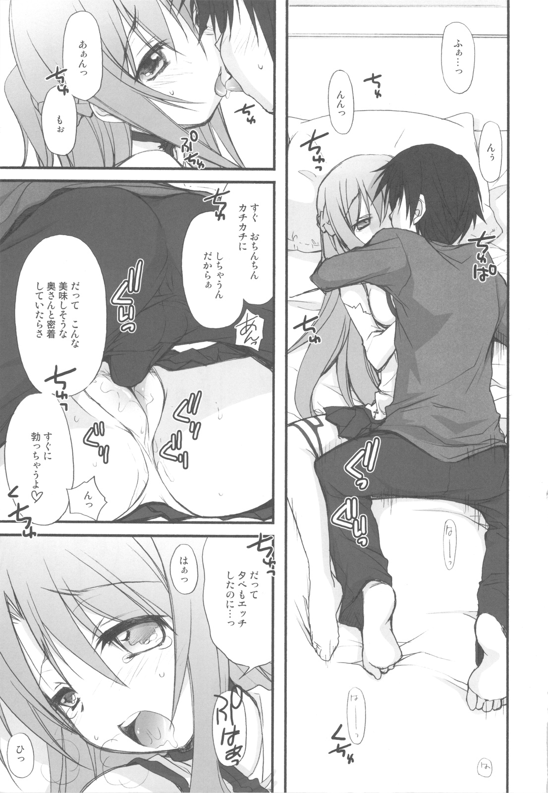 Netoge Yome page 8 full