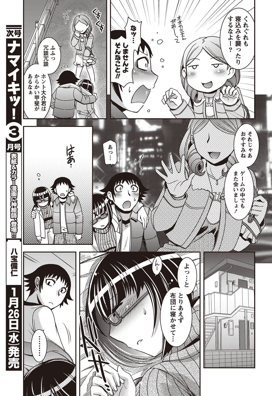 Namaiki! 2011-02 page 11 full