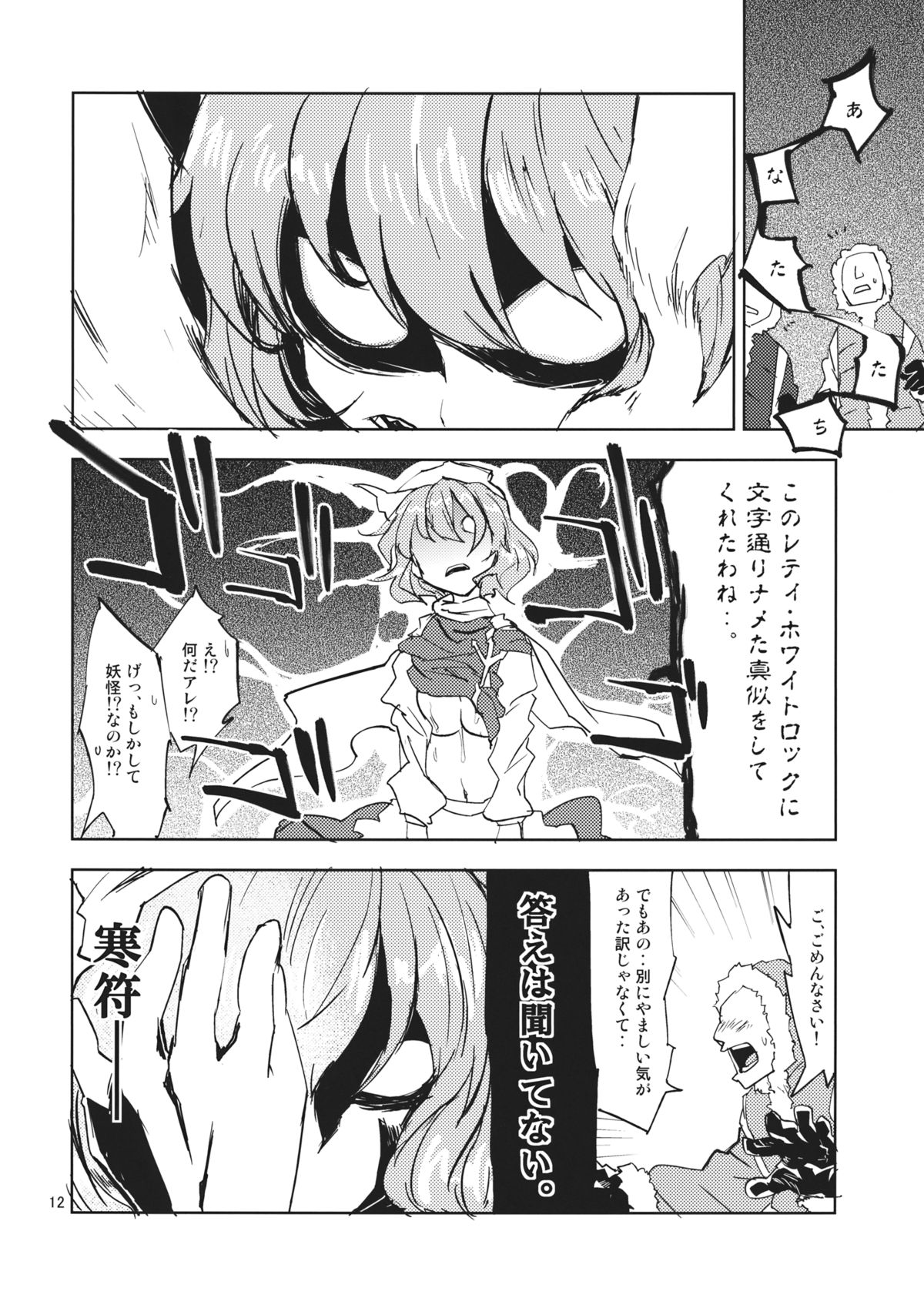 Letty White Milk Kudasai! page 12 full