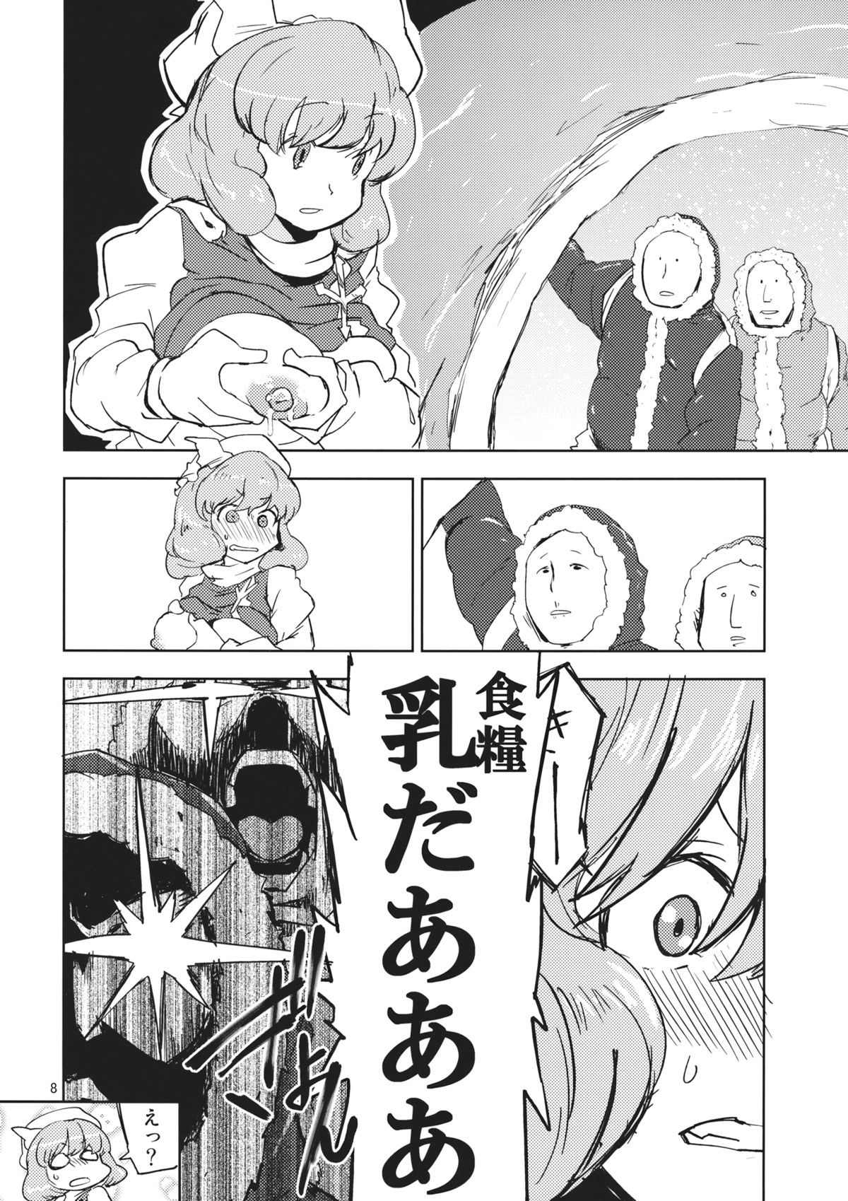 Letty White Milk Kudasai! page 8 full