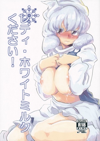 (Aka no Hiroba 9) [Saperon Black (Sape)] Letty White Milk Kudasai! (Touhou Project) cover