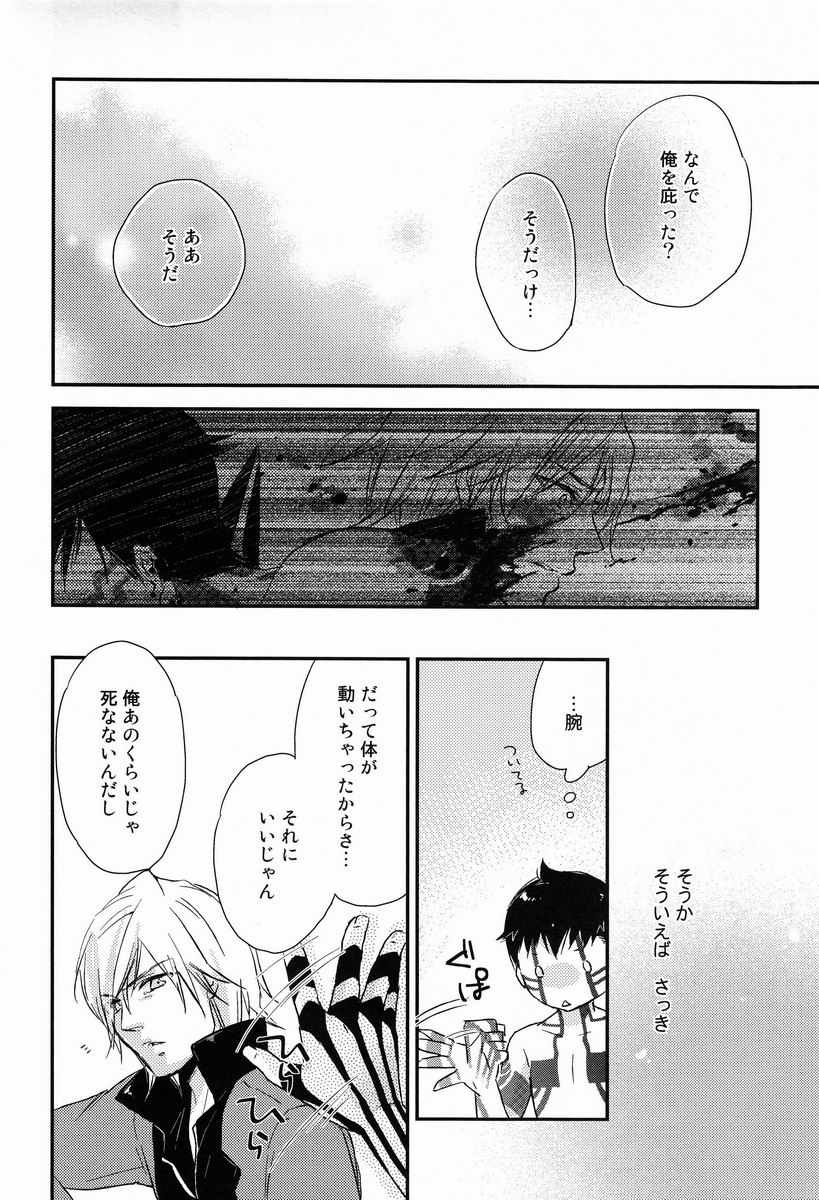 Samenai Uchi Ni page 11 full