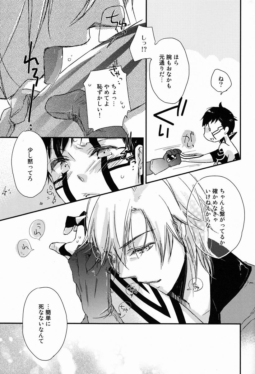 Samenai Uchi Ni page 12 full