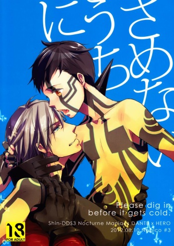 (C82) [Negico (Negi)] Samenai Uchi Ni (Shin Megami Tensei Nocturne) cover