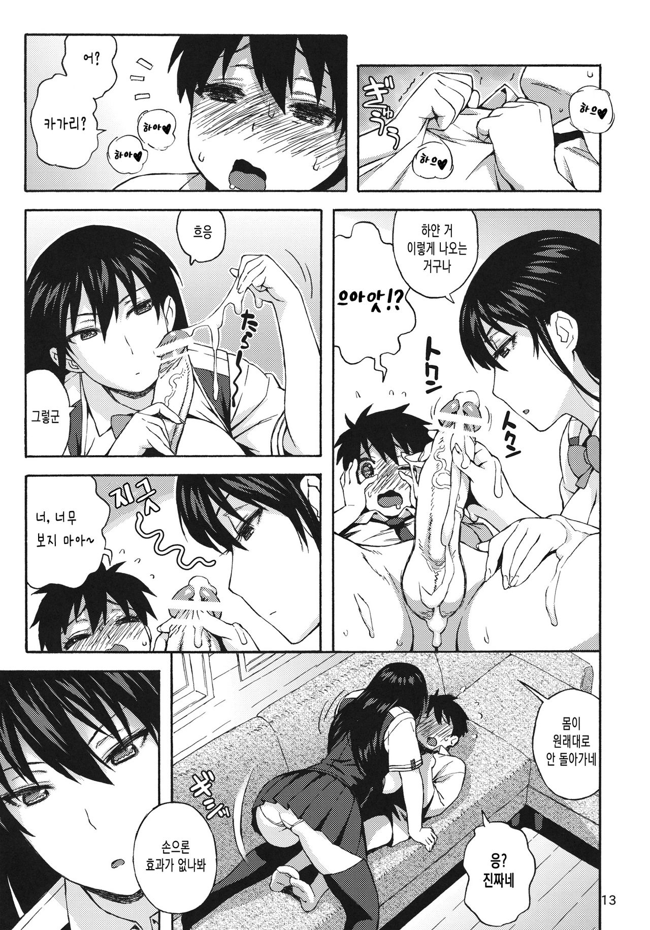 Kagari-san ni Omakase page 12 full