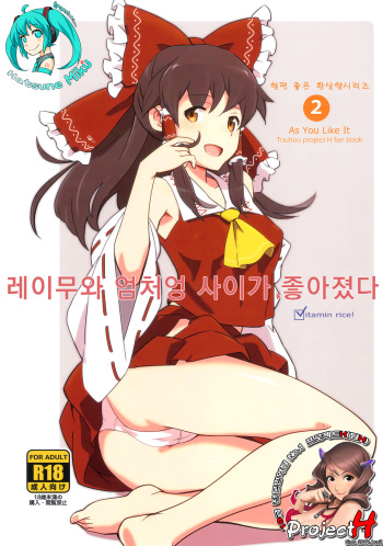 [Vitamin Gohan (Hasegawa Keita)] Reimu to Sugee Nakayoku Natta. (Touhou Project) [Korean] [Project H] [Digital] cover