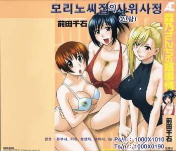 [Sengoku Maeda] Morino Sanchi no Muko Jijyou (korean) cover