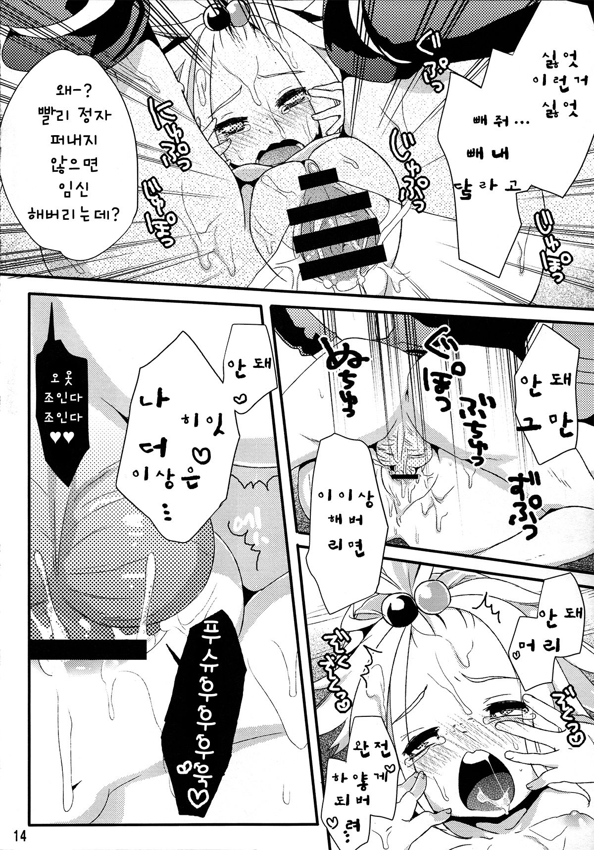 PoisonX page 12 full