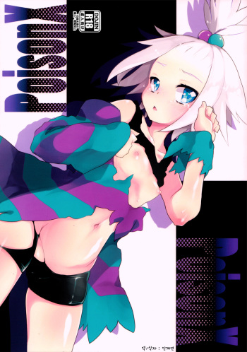 (C83) [Tenkirin (Kanroame)] PoisonX (Pokémon) [Korean] [안계연] cover
