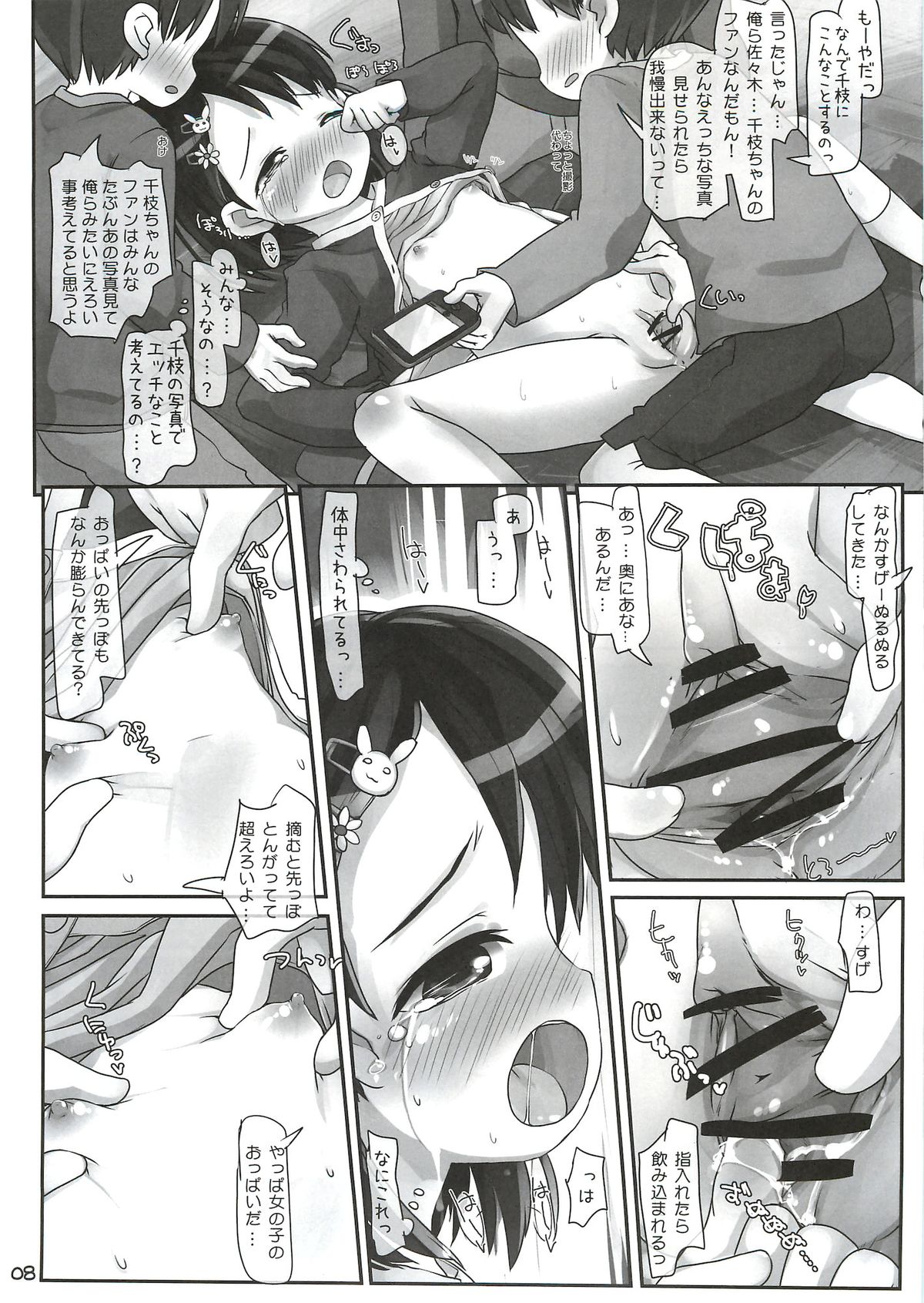 Class ni Konna Idol ga Itara Danshi wa Zettai ni Gaman ga Dekinai! page 7 full