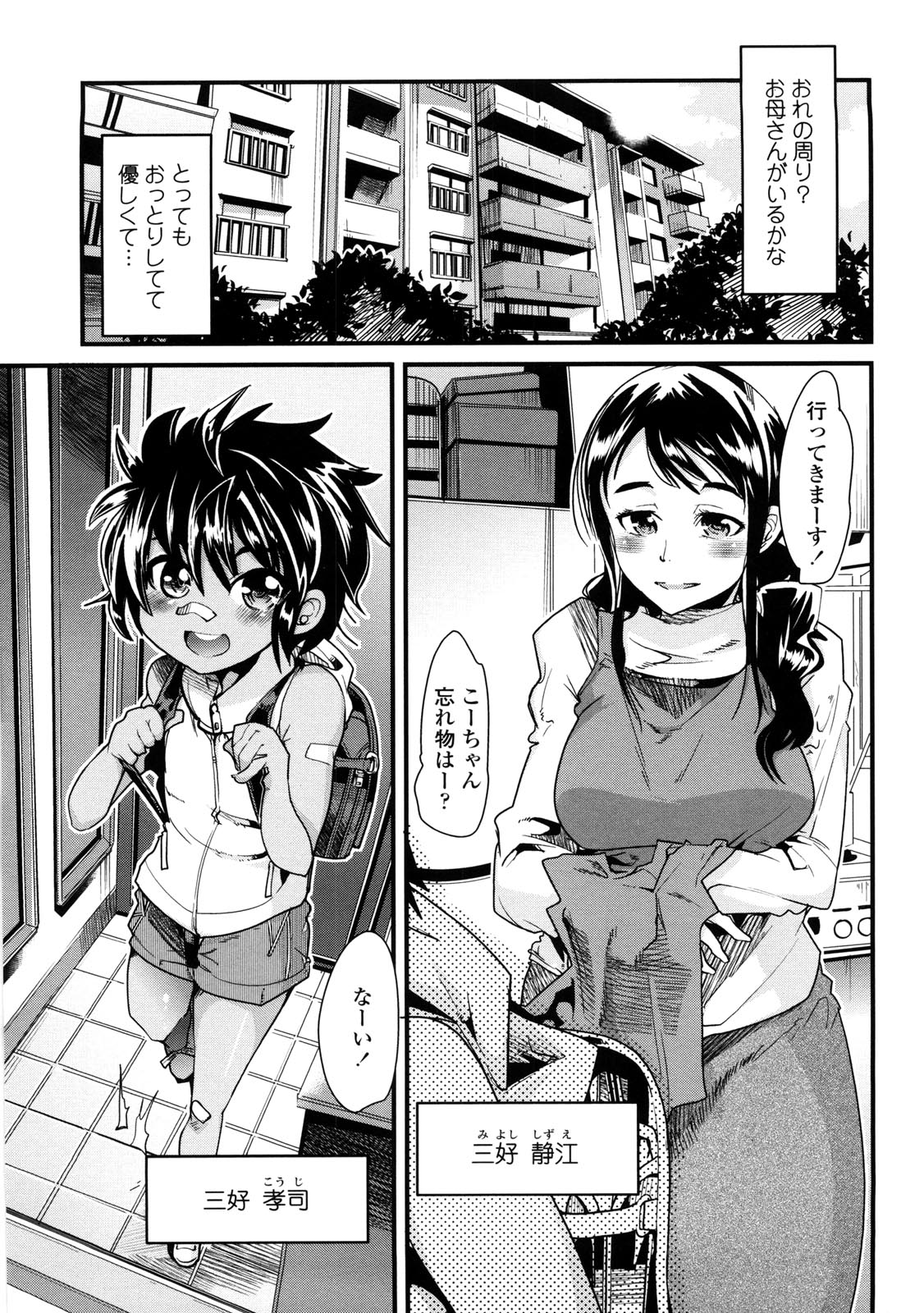One Shota One! page 6 full