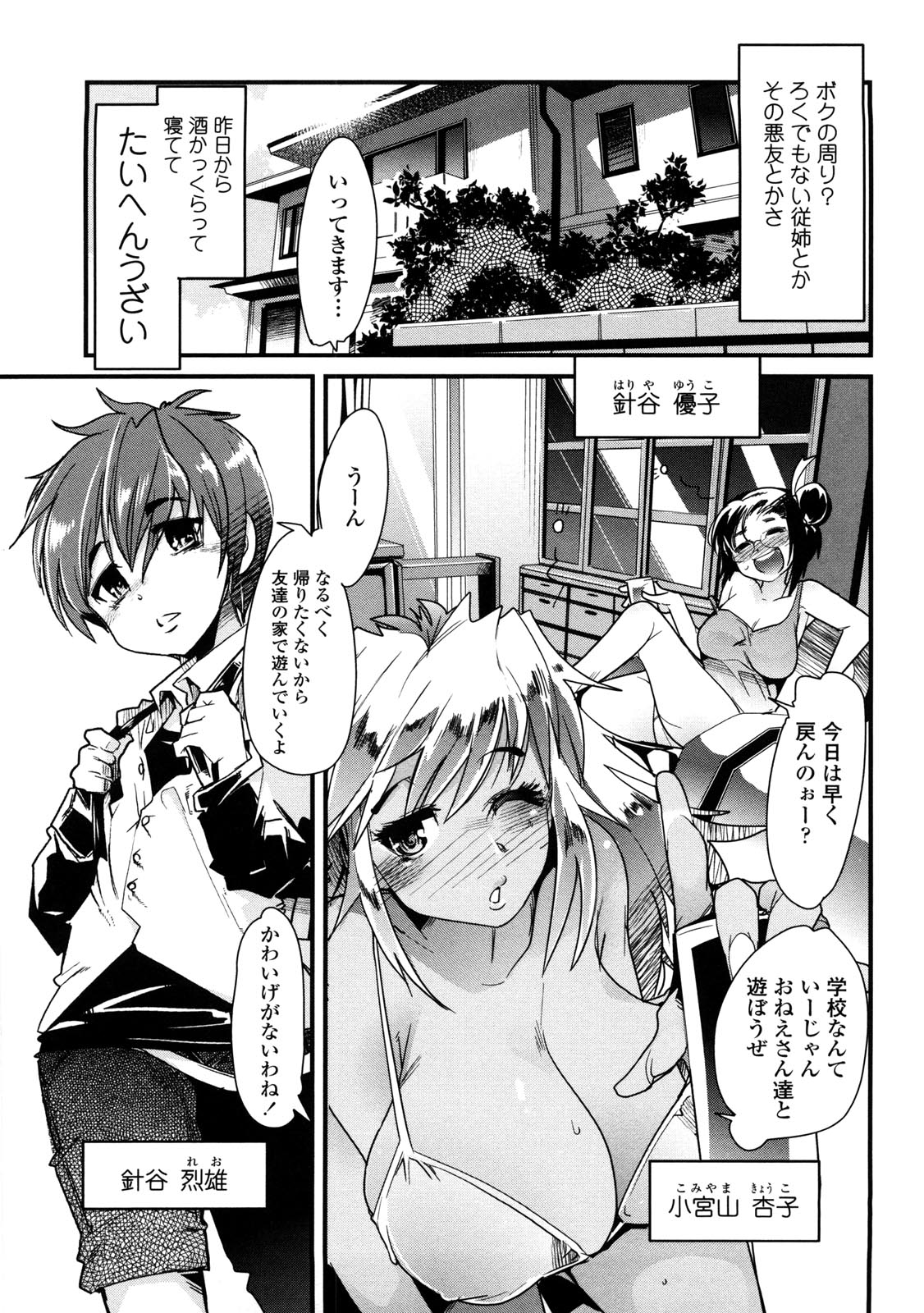 One Shota One! page 8 full