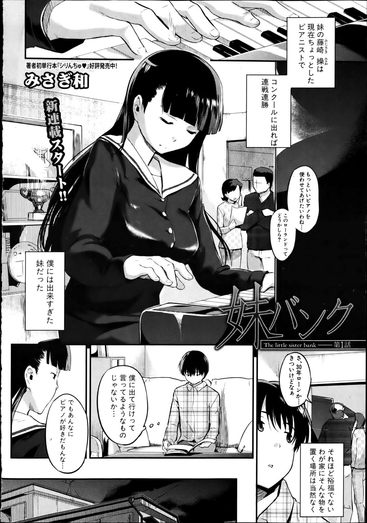 The little sister bank Ch.1-3 page 2 full
