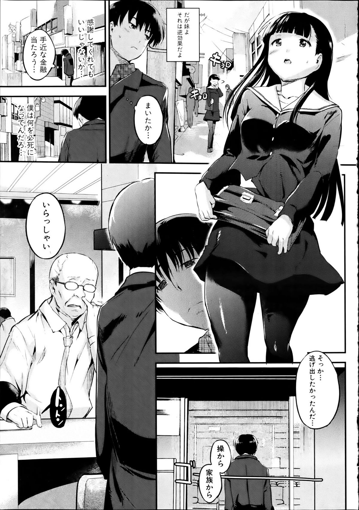 The little sister bank Ch.1-3 page 5 full