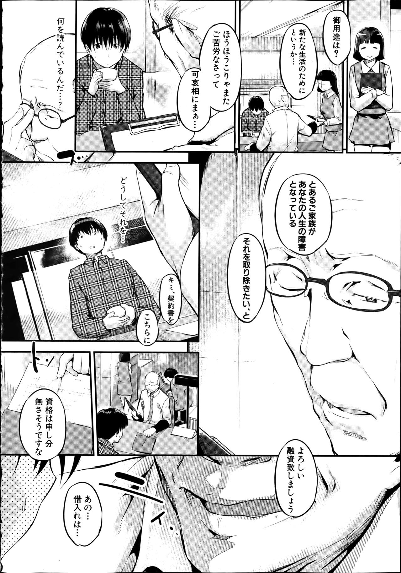 The little sister bank Ch.1-3 page 6 full