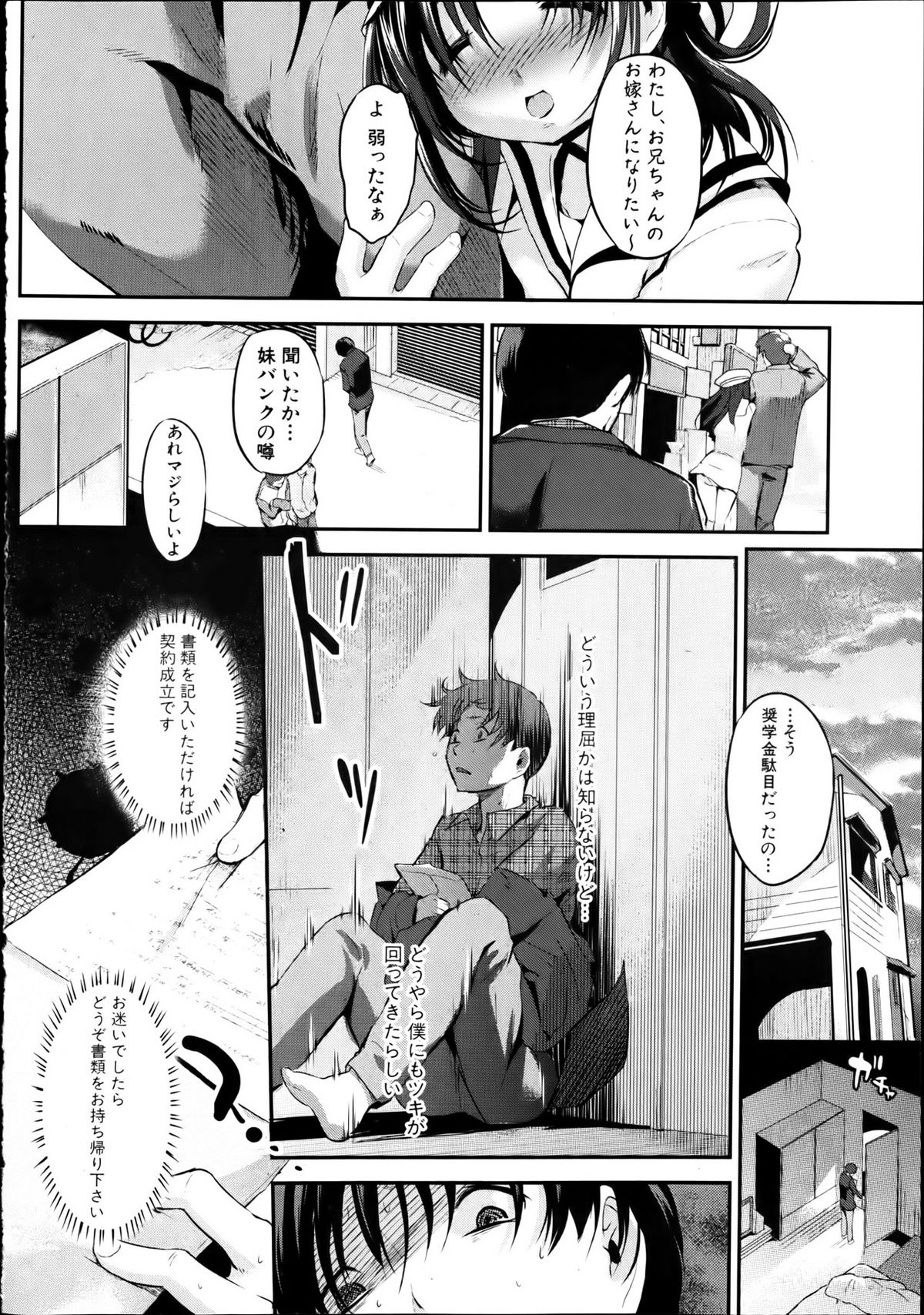The little sister bank Ch.1-3 page 8 full