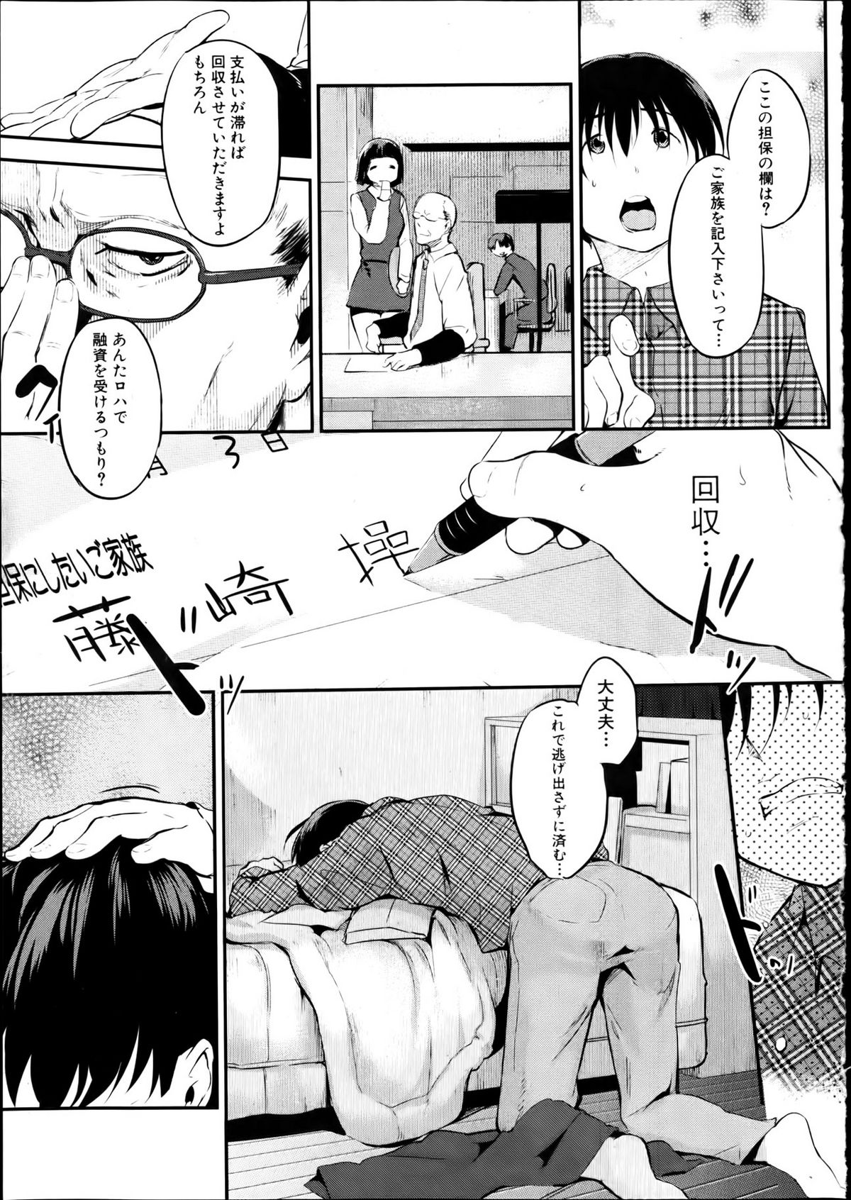 The little sister bank Ch.1-3 page 9 full