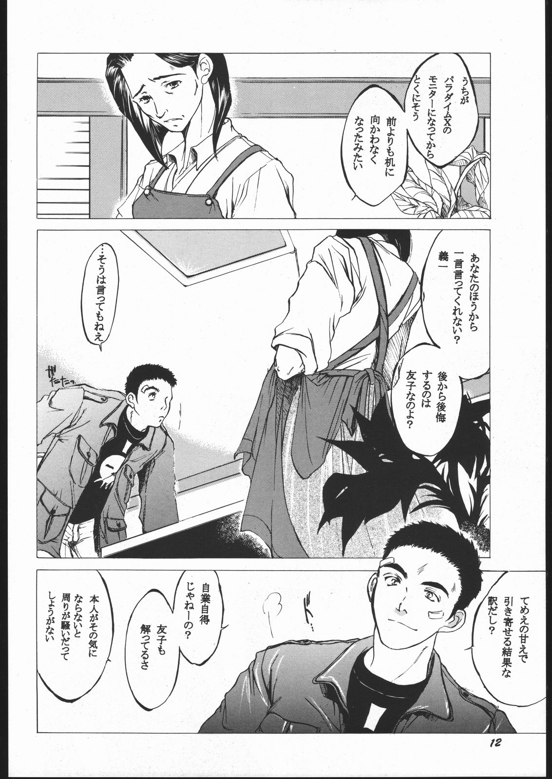Toko page 11 full