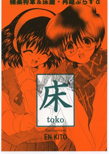 (Mimiket 3) [Toko-ya (Kitou En)] Toko (Devil Summoner Soul Hackers, Shin Megami Tensi) cover