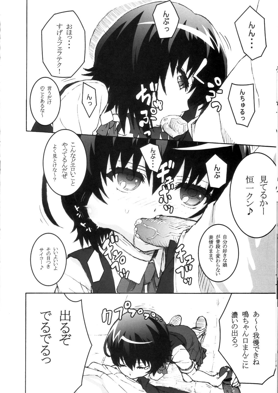 Inai Mono no Utage 1.1 page 11 full