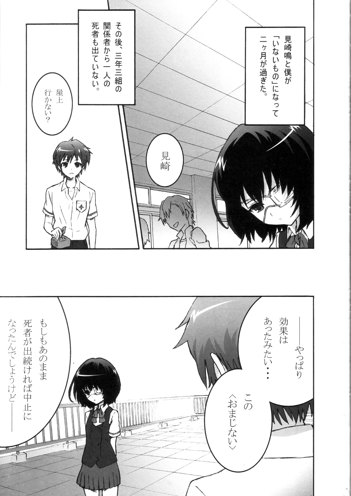 Inai Mono no Utage 1.1 page 2 full